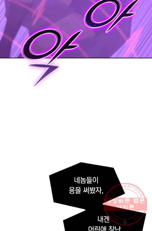 SSS급으로는 부족했다 67화 50