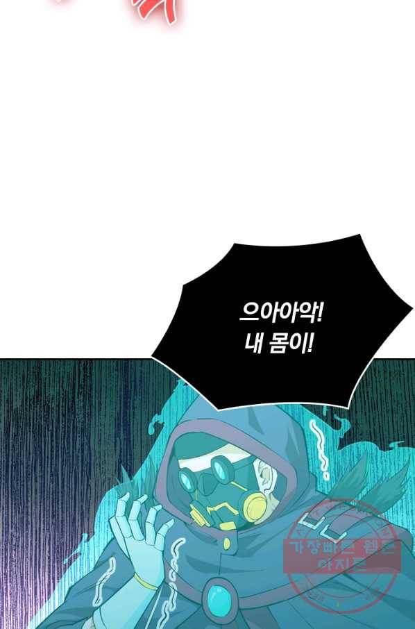 SSS급으로는 부족했다 67화 58