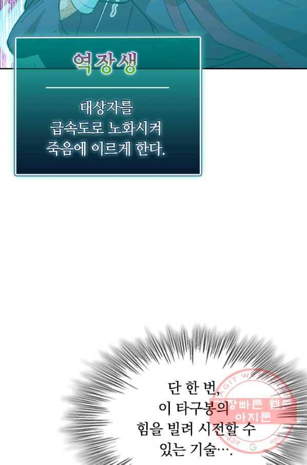SSS급으로는 부족했다 67화 59