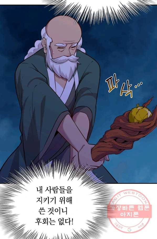 SSS급으로는 부족했다 67화 60