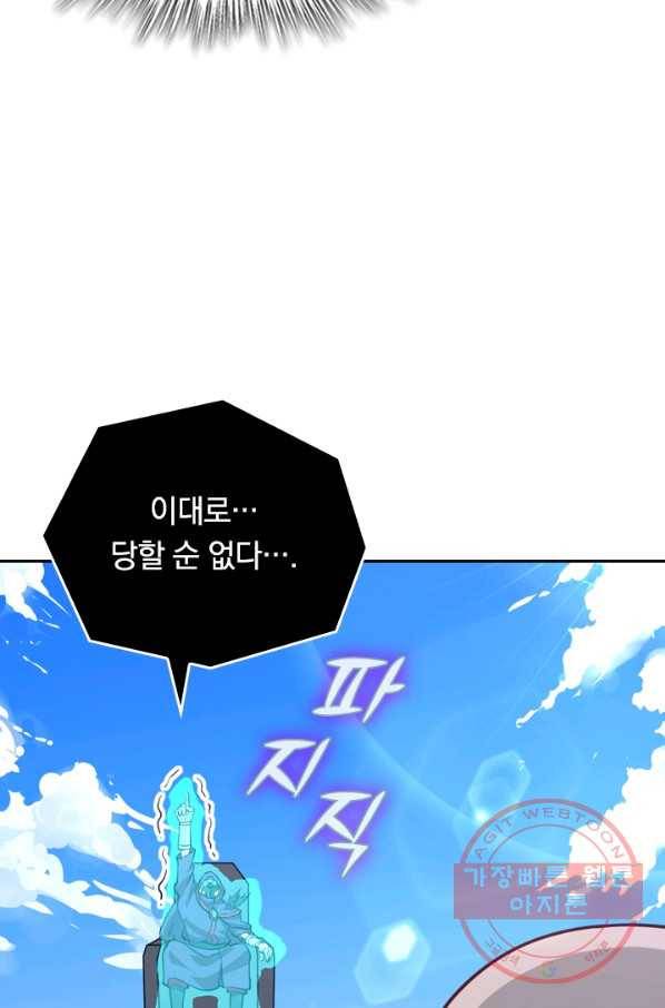 SSS급으로는 부족했다 67화 61