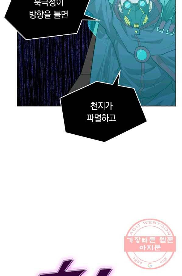 SSS급으로는 부족했다 67화 64