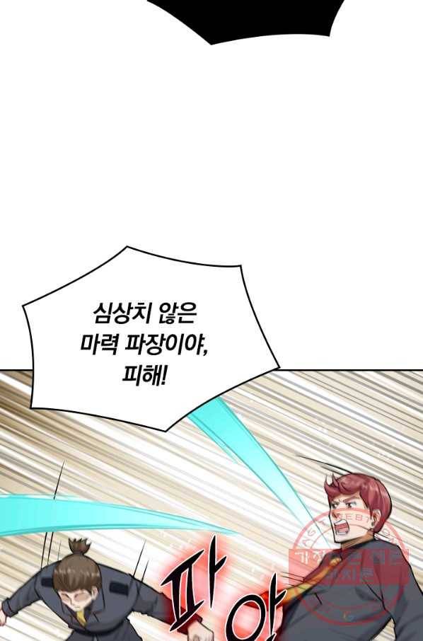 SSS급으로는 부족했다 67화 68