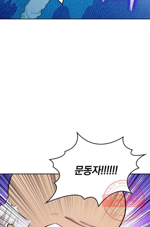 SSS급으로는 부족했다 67화 72