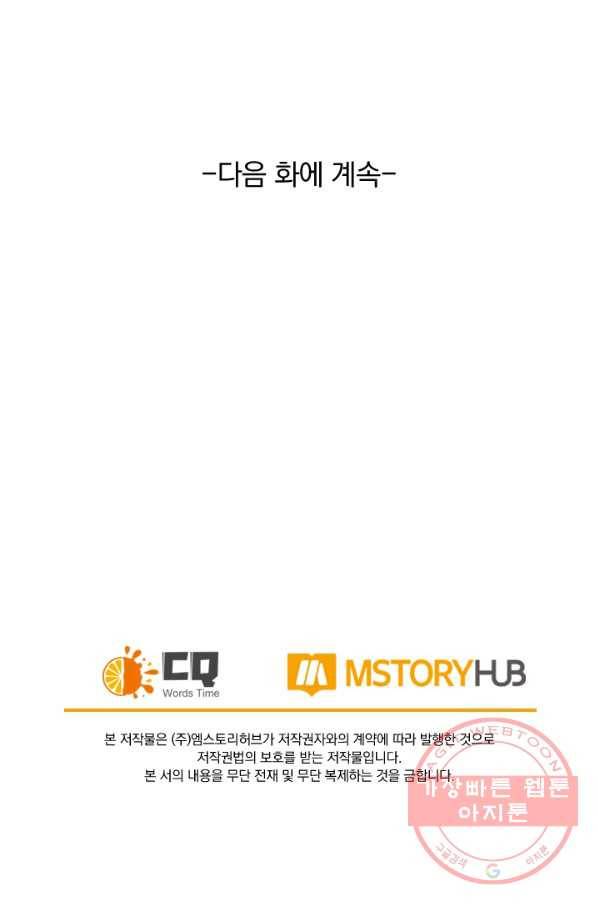 SSS급으로는 부족했다 67화 75