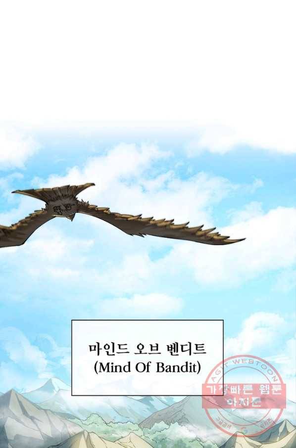 퀘스트 지상 최고의 산적 1화 4