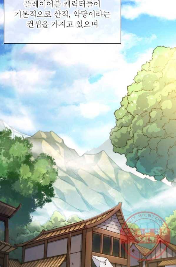 퀘스트 지상 최고의 산적 1화 6