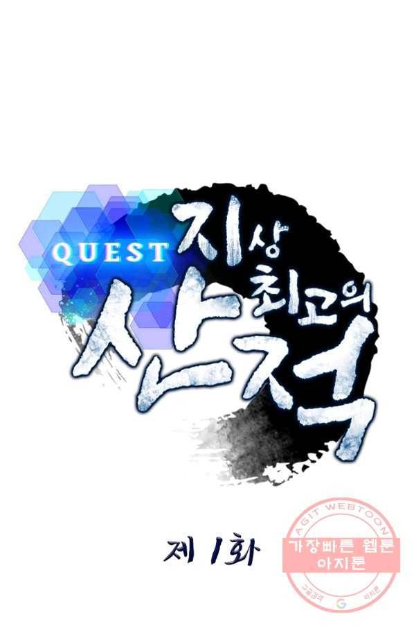 퀘스트 지상 최고의 산적 1화 14