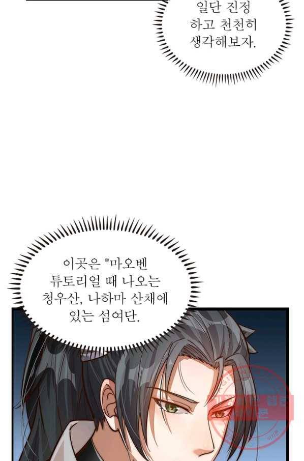 퀘스트 지상 최고의 산적 1화 16