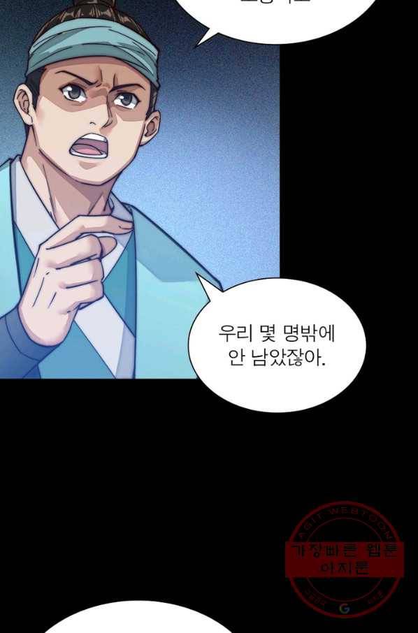 퀘스트 지상 최고의 산적 1화 20