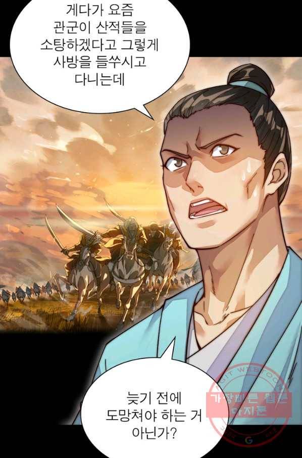 퀘스트 지상 최고의 산적 1화 21