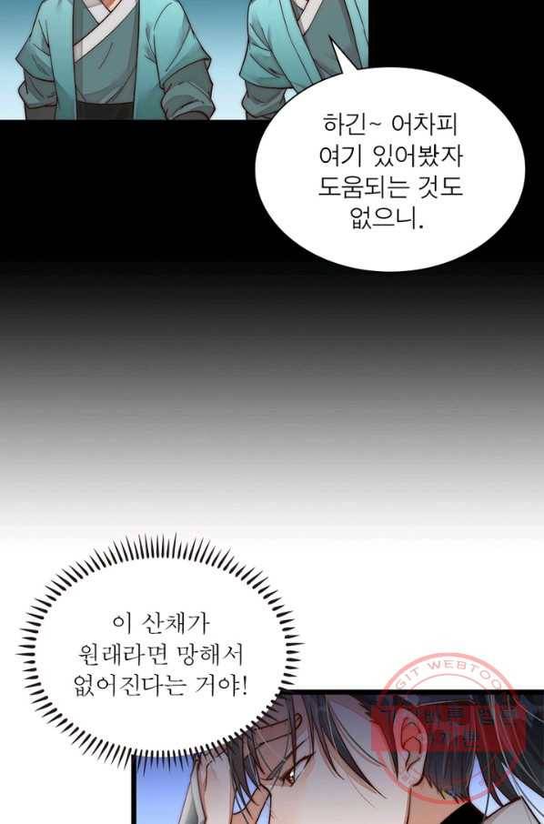 퀘스트 지상 최고의 산적 1화 26