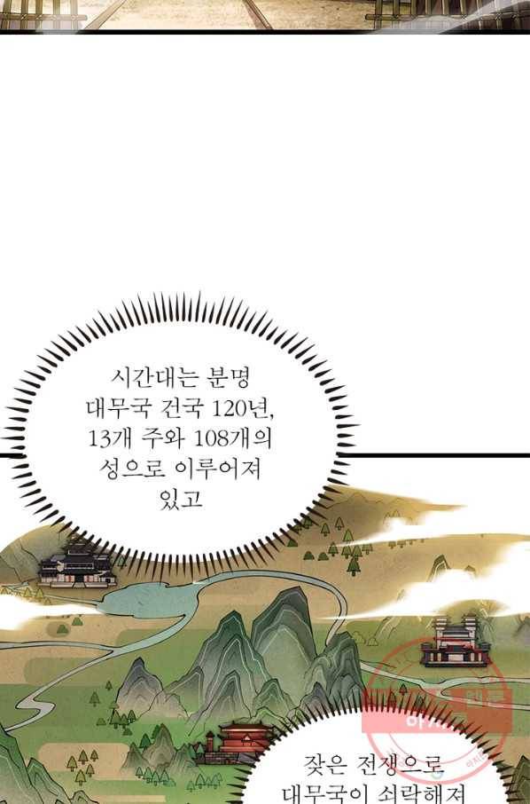 퀘스트 지상 최고의 산적 1화 28
