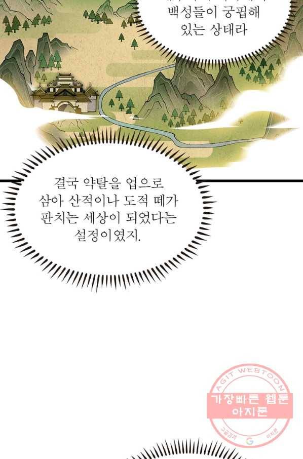 퀘스트 지상 최고의 산적 1화 29