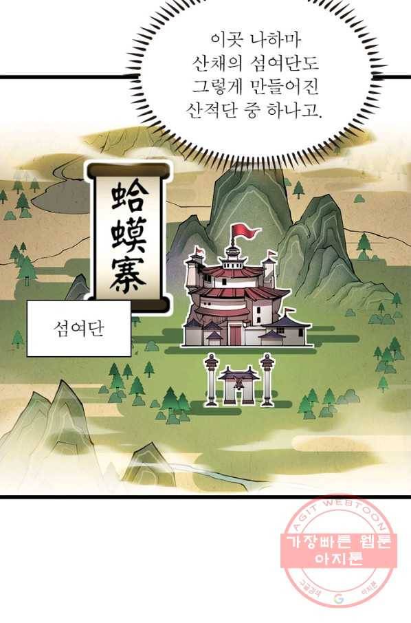 퀘스트 지상 최고의 산적 1화 30