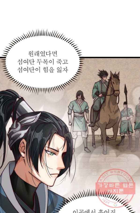 퀘스트 지상 최고의 산적 1화 31