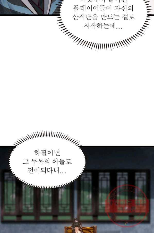 퀘스트 지상 최고의 산적 1화 32