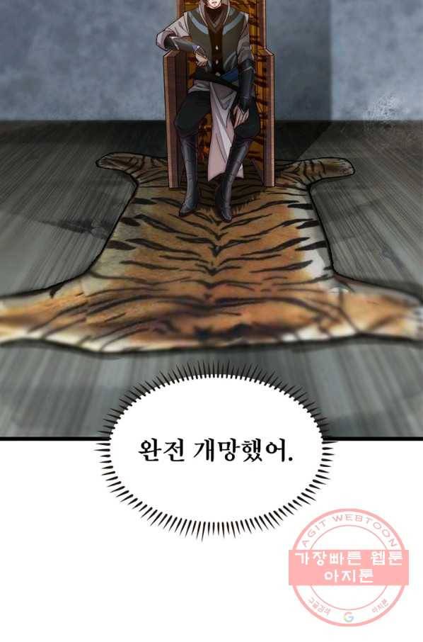 퀘스트 지상 최고의 산적 1화 33
