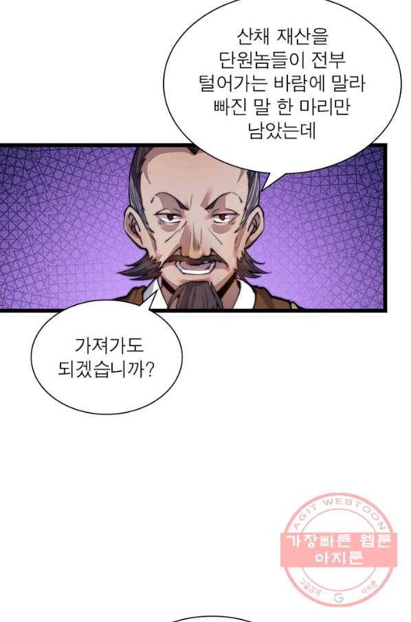 퀘스트 지상 최고의 산적 1화 41