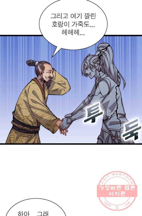 퀘스트 지상 최고의 산적 1화 42