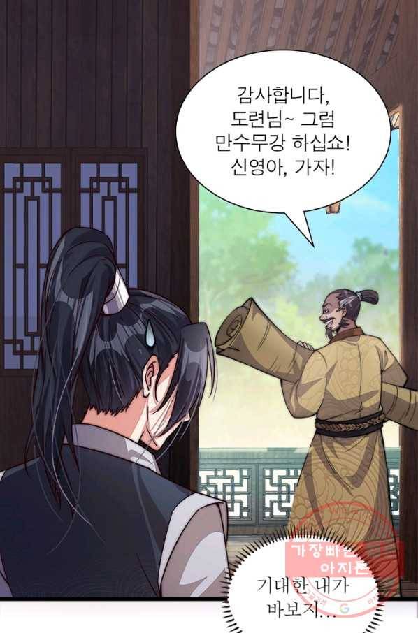 퀘스트 지상 최고의 산적 1화 44