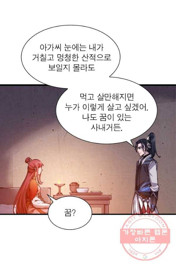 퀘스트 지상 최고의 산적 7화 1