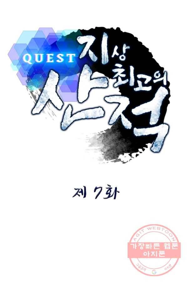 퀘스트 지상 최고의 산적 7화 6