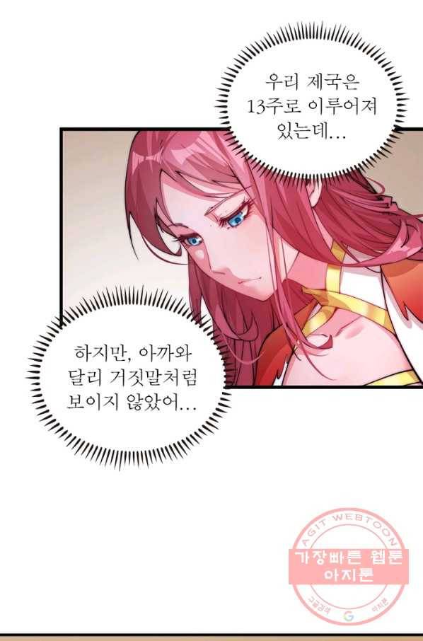 퀘스트 지상 최고의 산적 7화 14