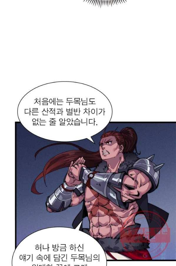 퀘스트 지상 최고의 산적 7화 19