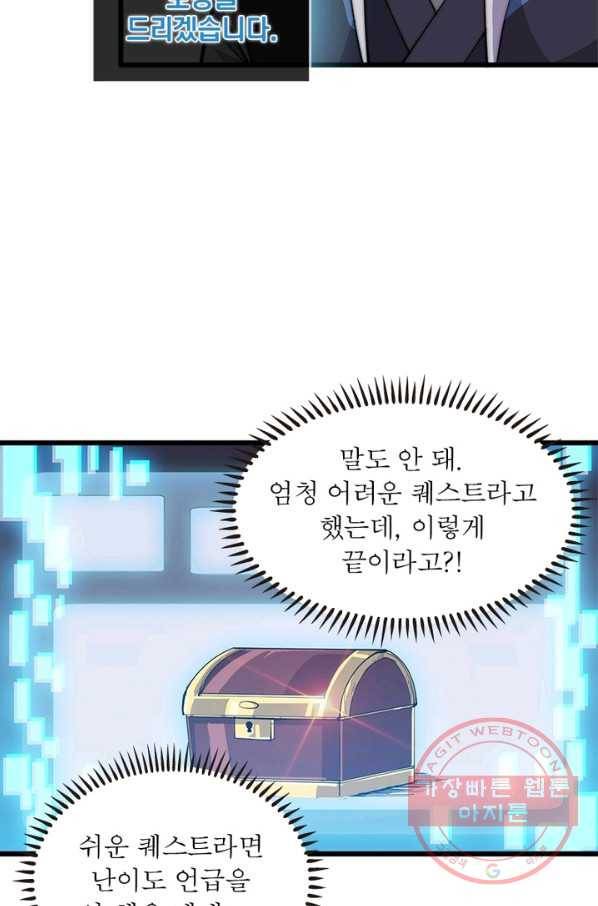 퀘스트 지상 최고의 산적 7화 46