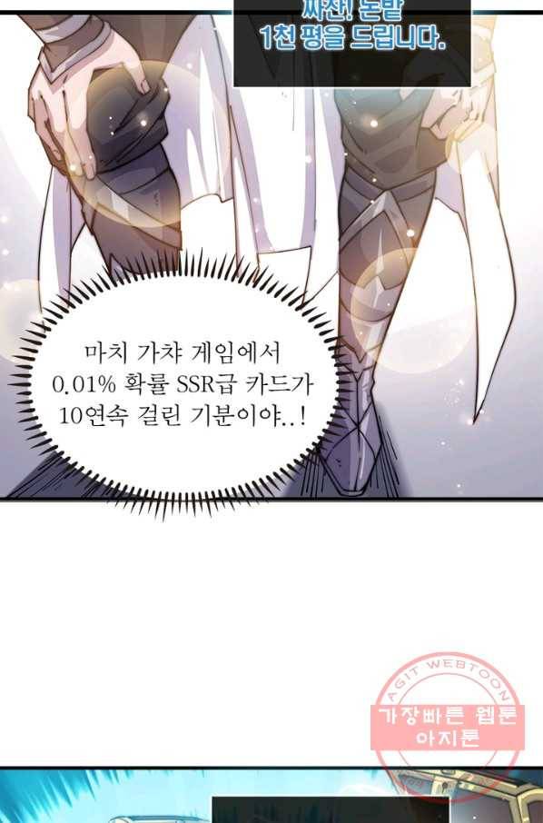 퀘스트 지상 최고의 산적 7화 51
