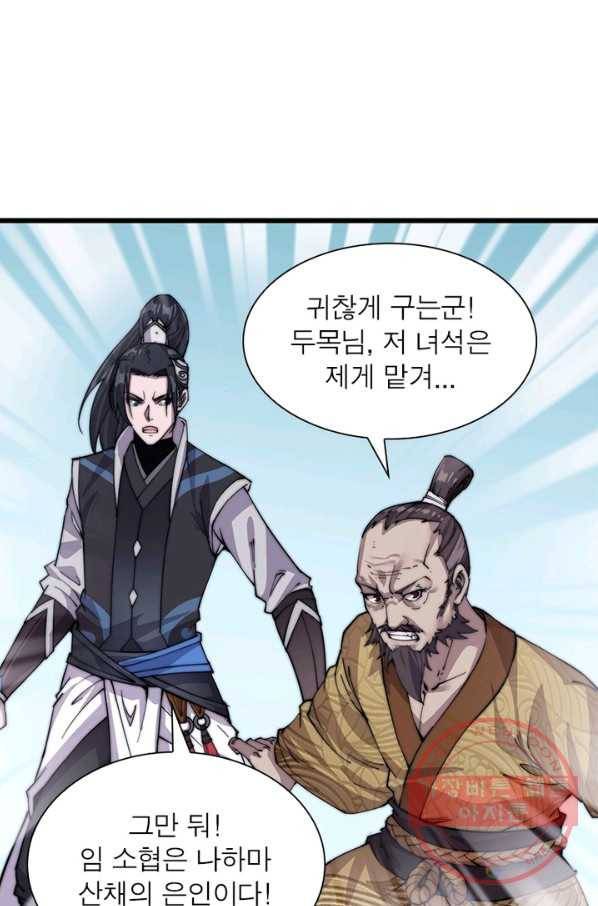 퀘스트 지상 최고의 산적 7화 61