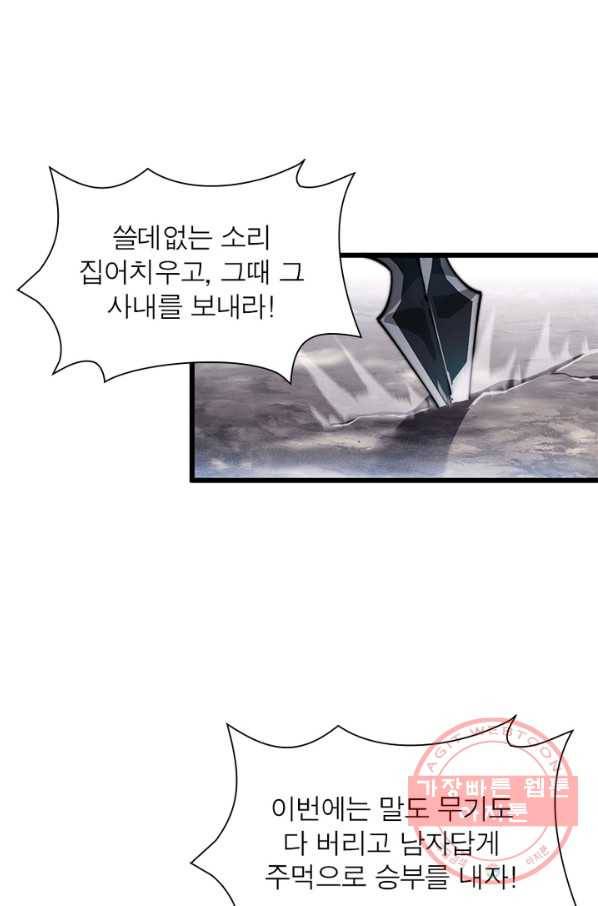 퀘스트 지상 최고의 산적 7화 63