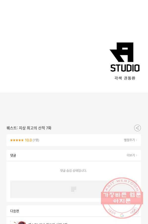 퀘스트 지상 최고의 산적 7화 70