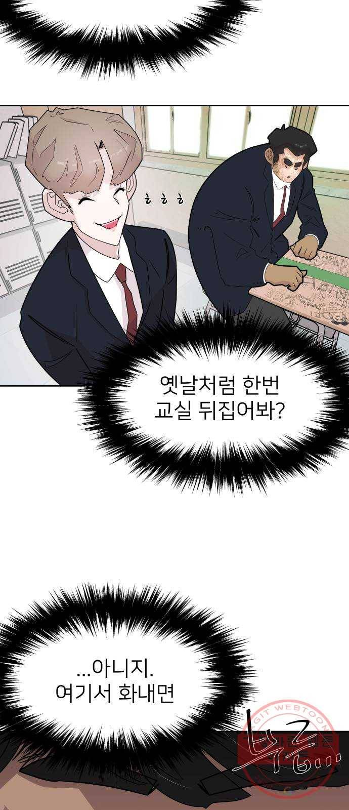 예쁜 사나이 4화 두근두근 화장실 8