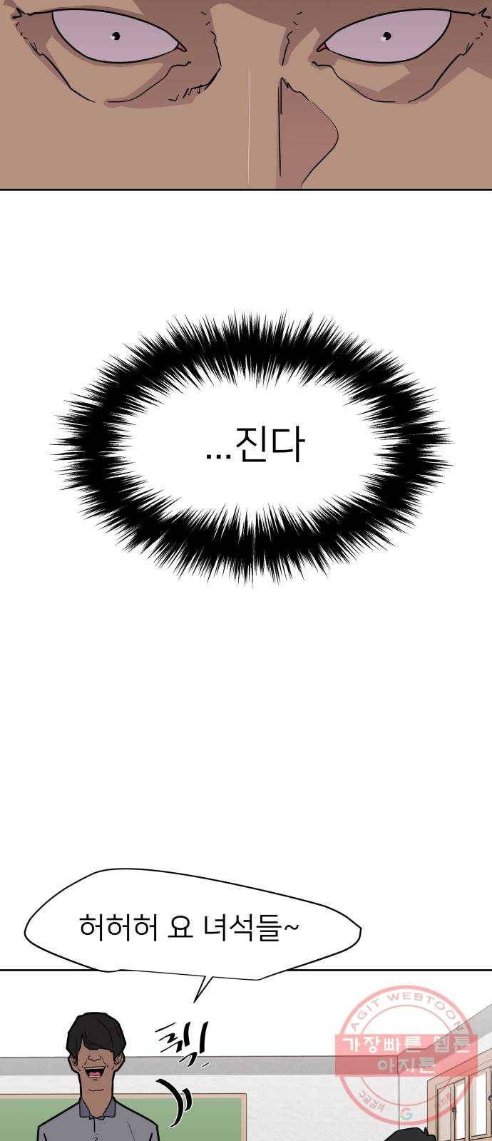 예쁜 사나이 4화 두근두근 화장실 9