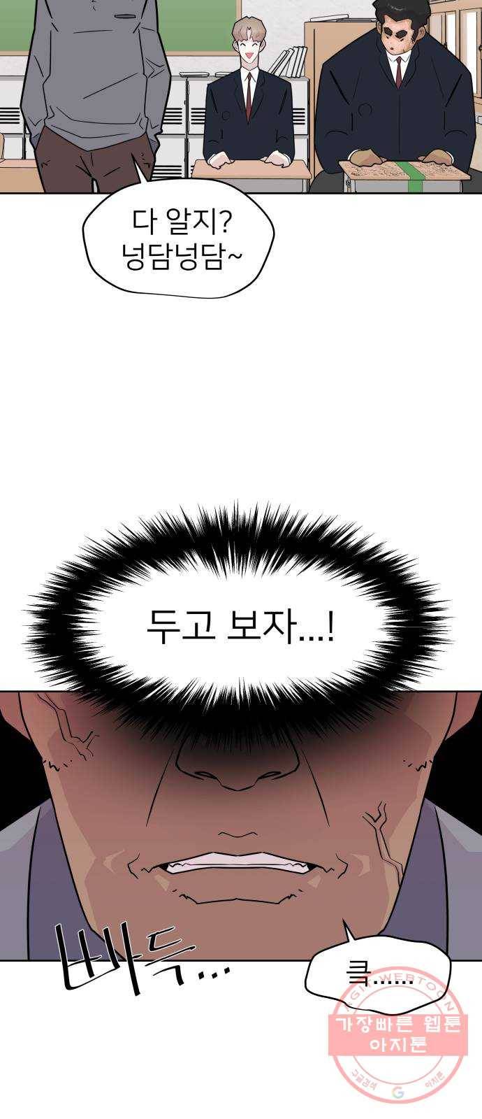 예쁜 사나이 4화 두근두근 화장실 10