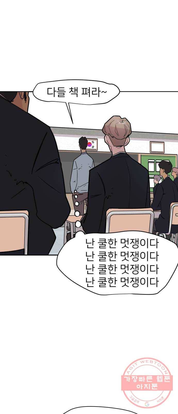 예쁜 사나이 4화 두근두근 화장실 11