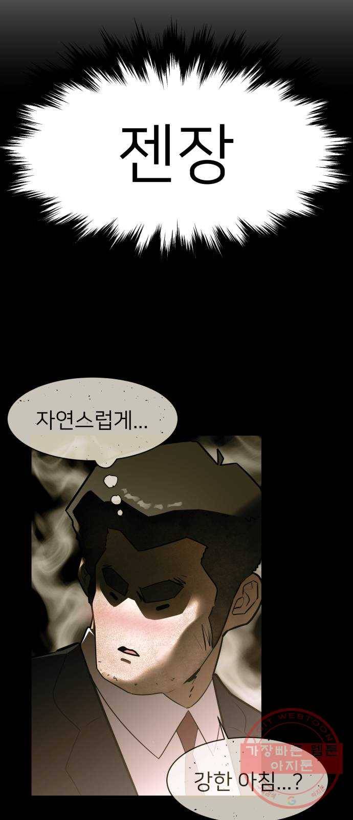 예쁜 사나이 4화 두근두근 화장실 18