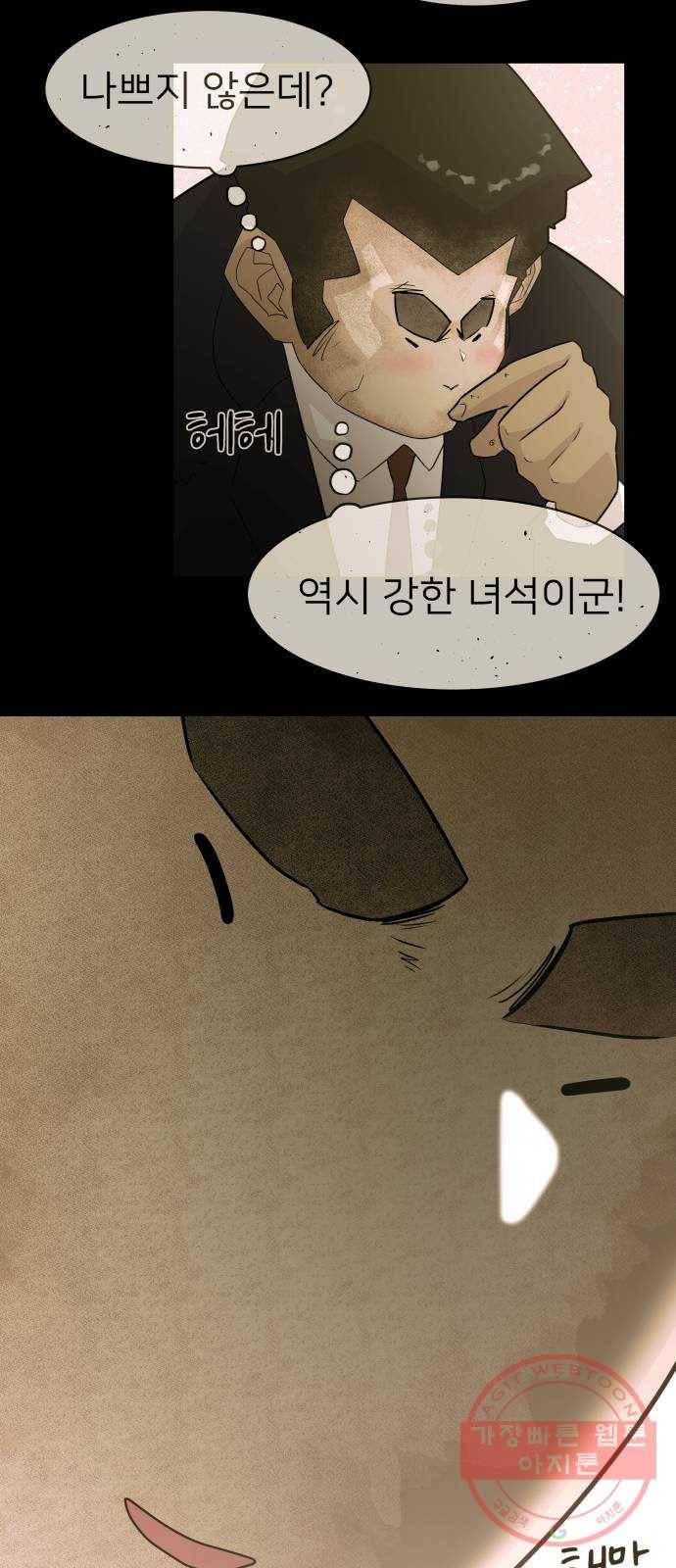 예쁜 사나이 4화 두근두근 화장실 19