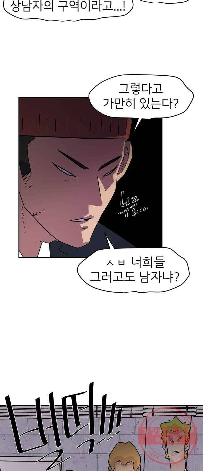 예쁜 사나이 4화 두근두근 화장실 31