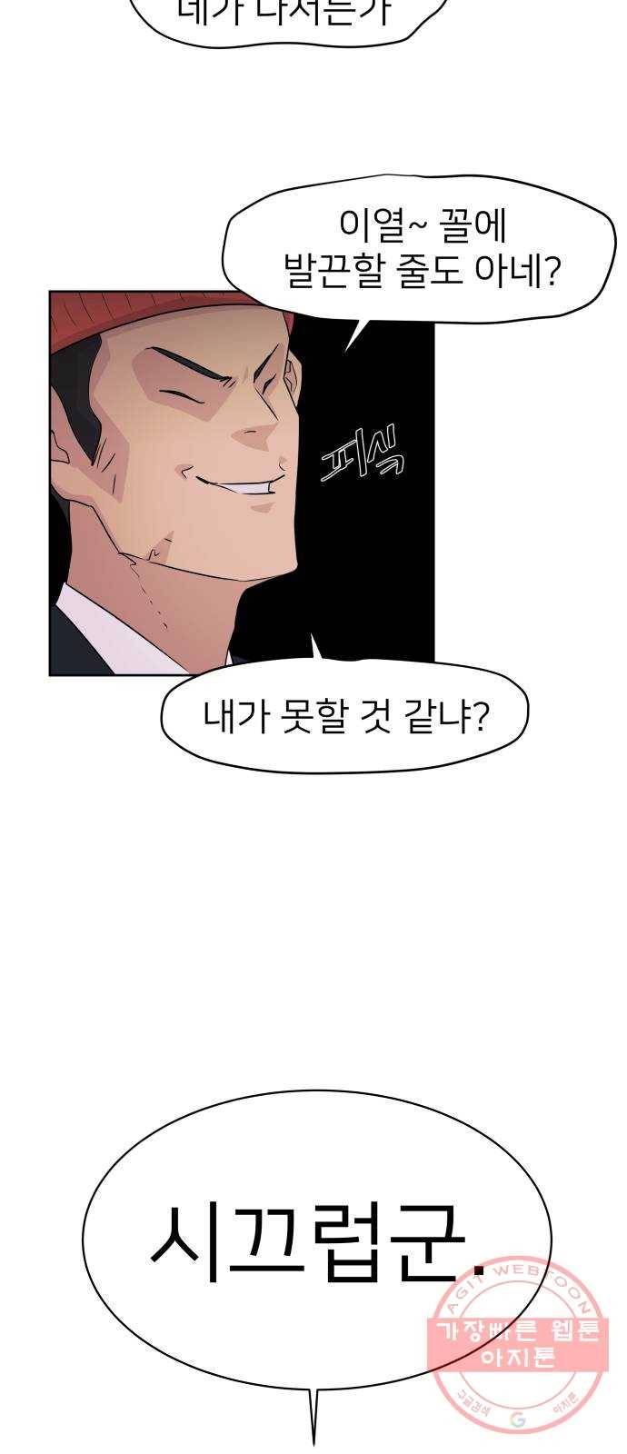 예쁜 사나이 4화 두근두근 화장실 33