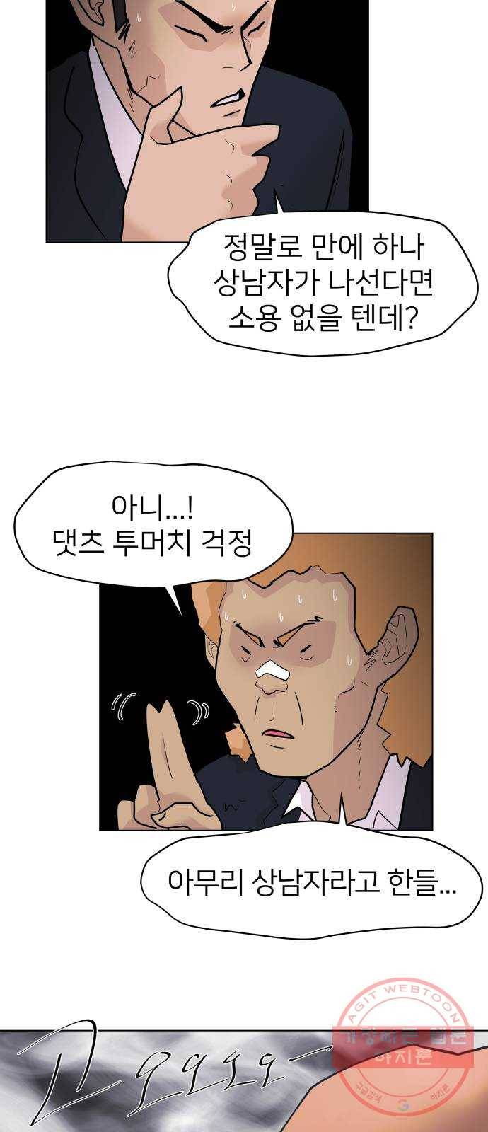 예쁜 사나이 4화 두근두근 화장실 37