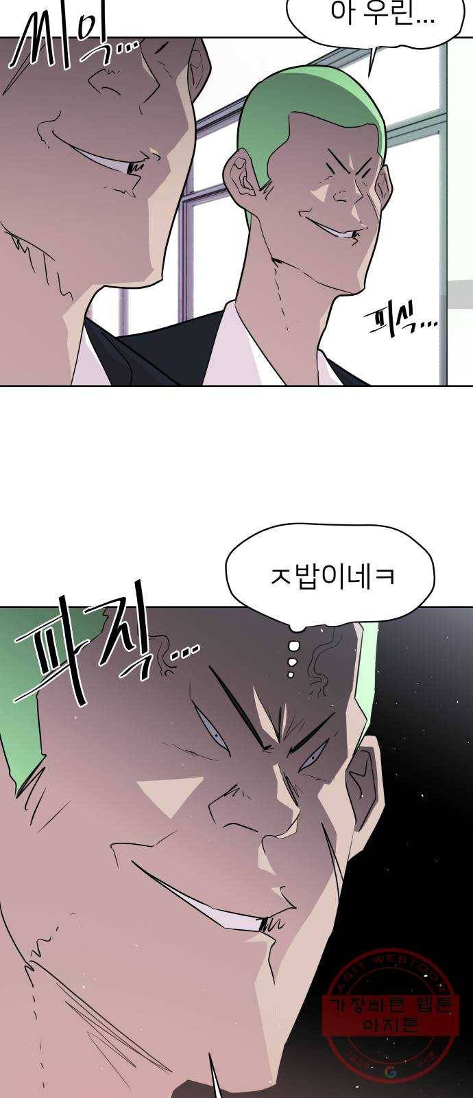 예쁜 사나이 4화 두근두근 화장실 52