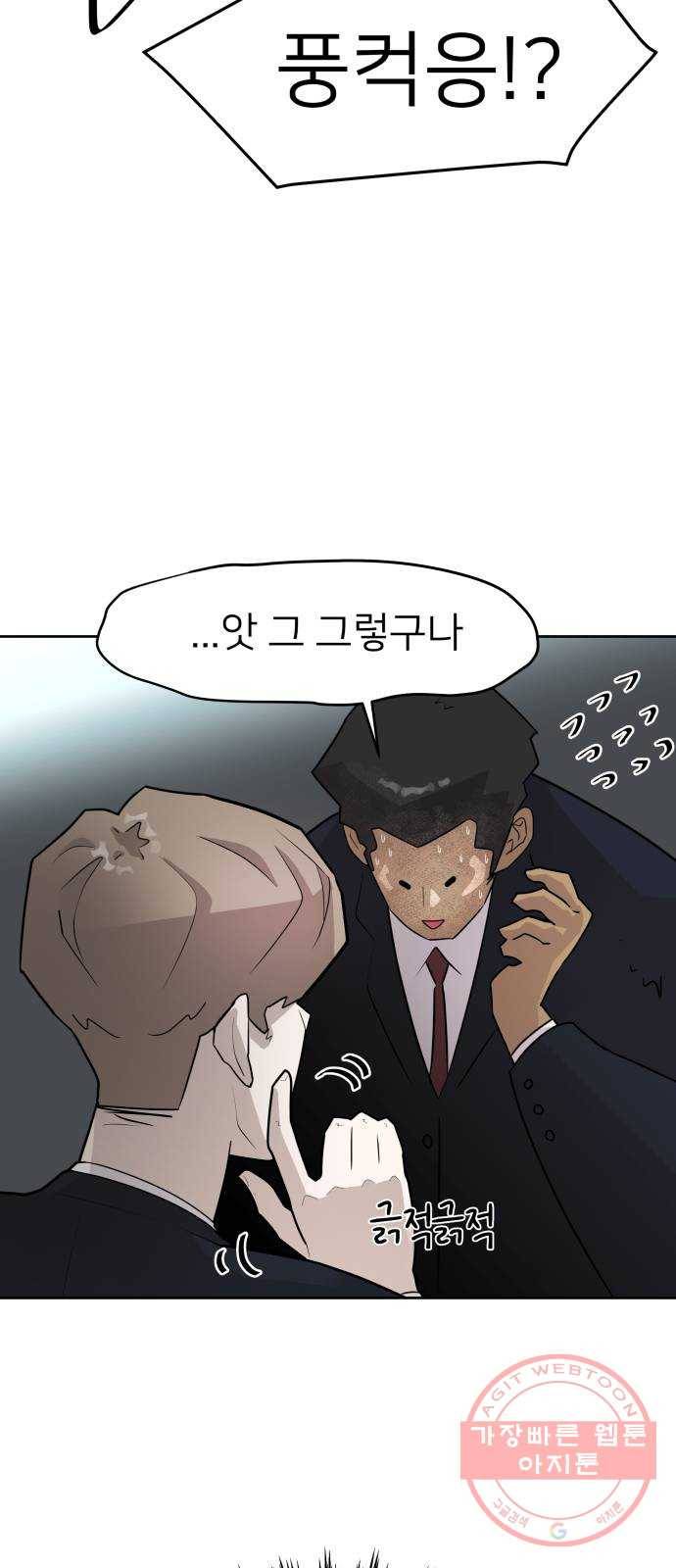 예쁜 사나이 4화 두근두근 화장실 72