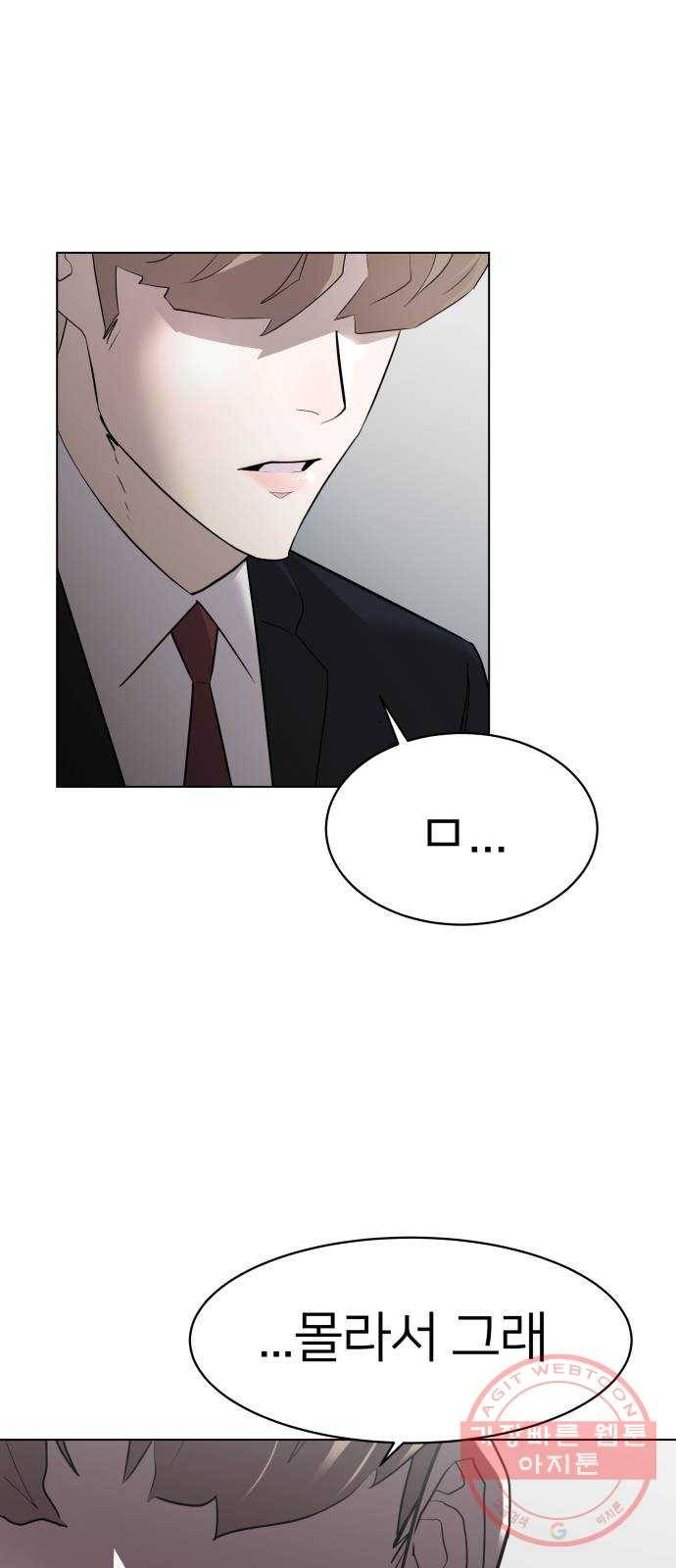 예쁜 사나이 4화 두근두근 화장실 74