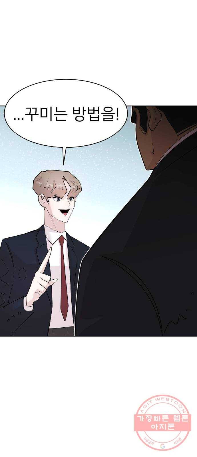 예쁜 사나이 4화 두근두근 화장실 76