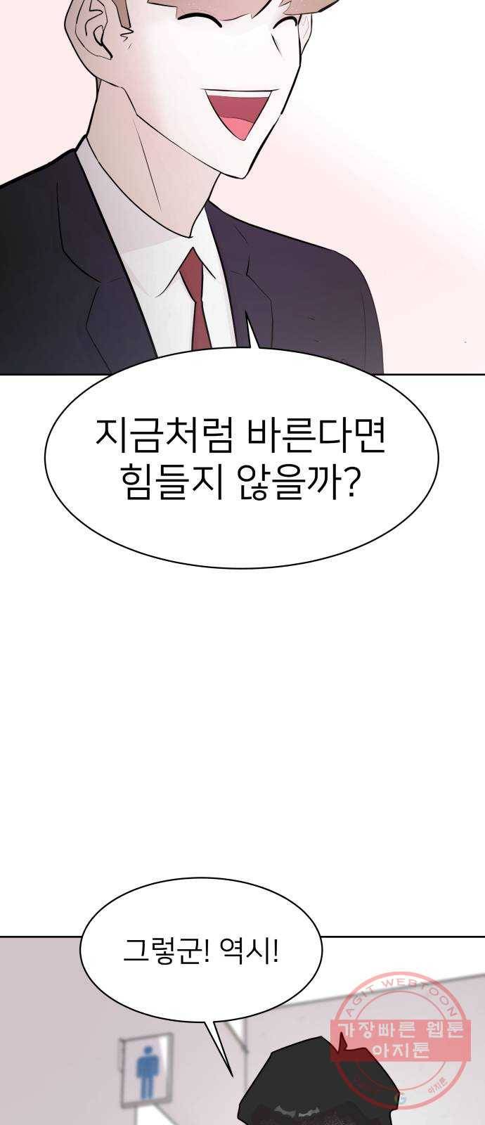 예쁜 사나이 4화 두근두근 화장실 78