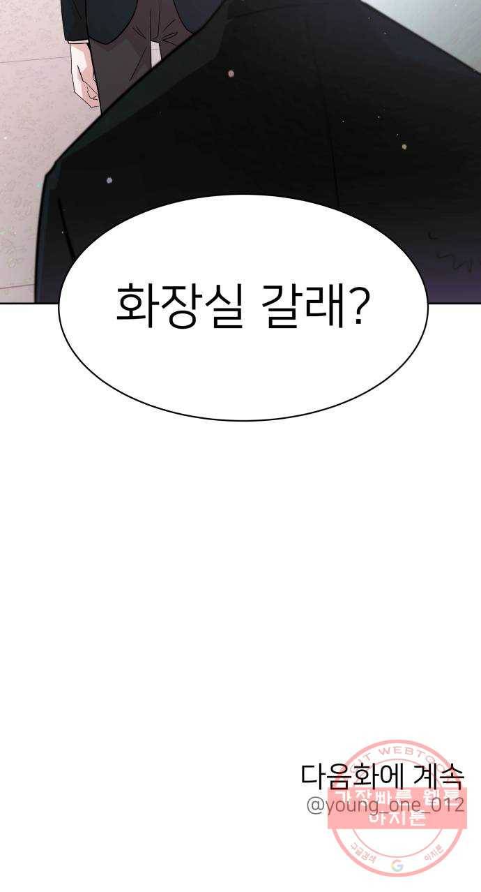 예쁜 사나이 4화 두근두근 화장실 82