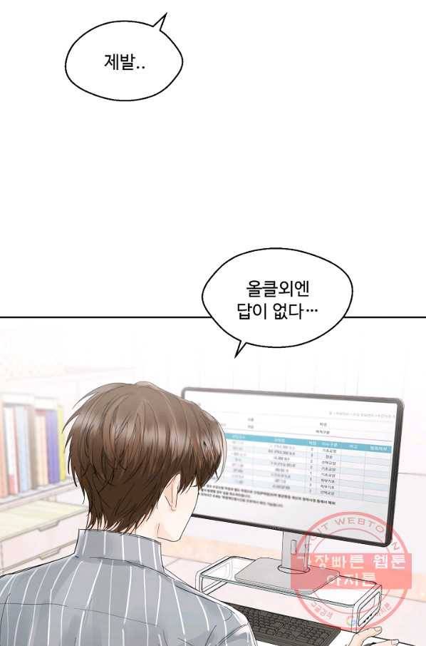 비터 레몬 2화 2